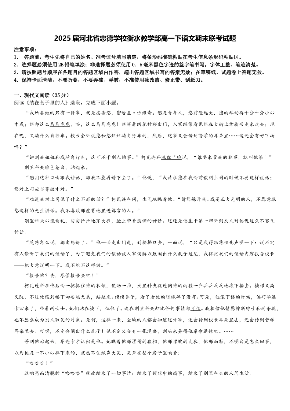 2025届河北省忠德学校衡水教学部高一下语文期末联考试题含解析_第1页