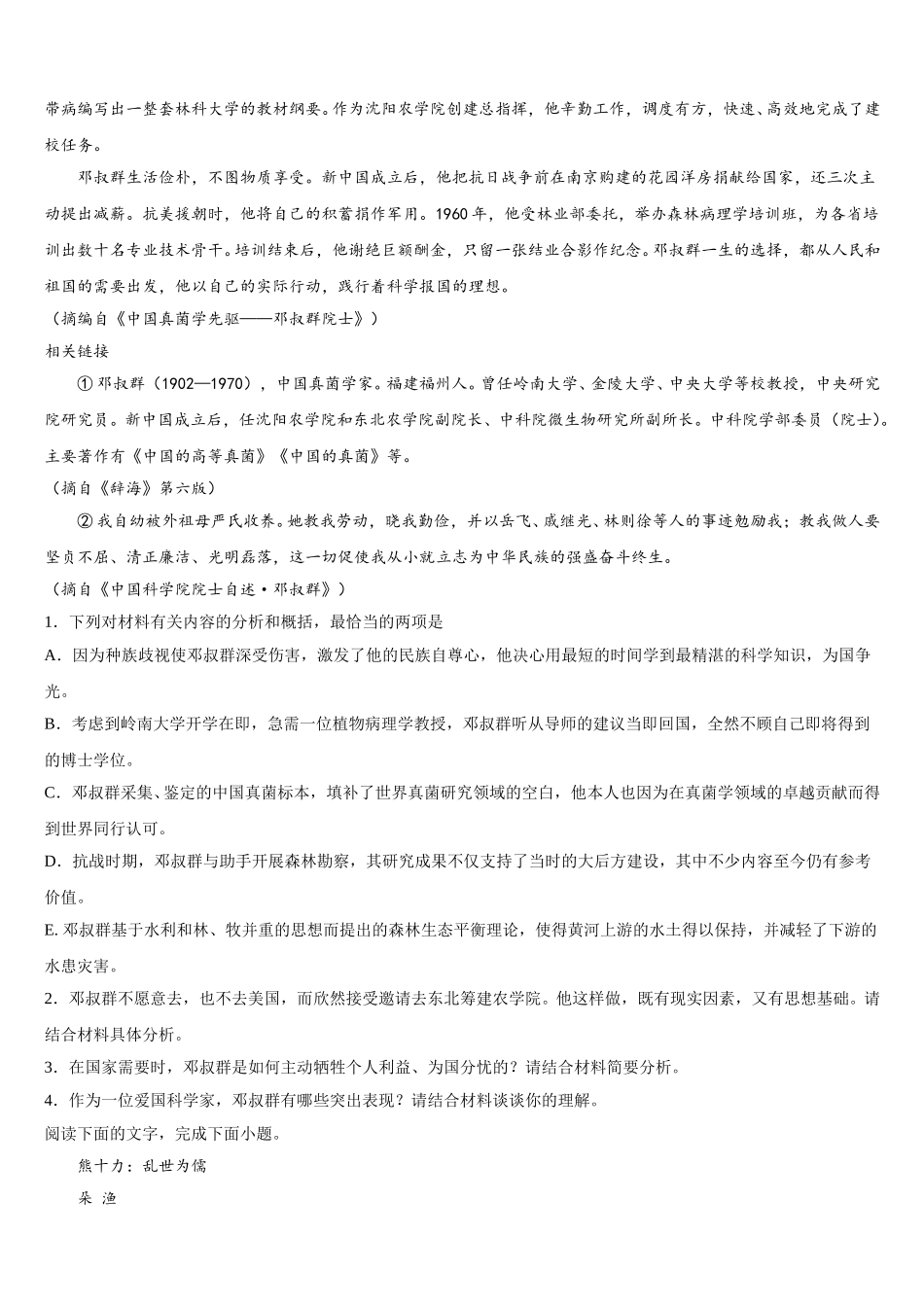 2025届河北省忠德学校衡水教学部高一下语文期末联考试题含解析_第3页