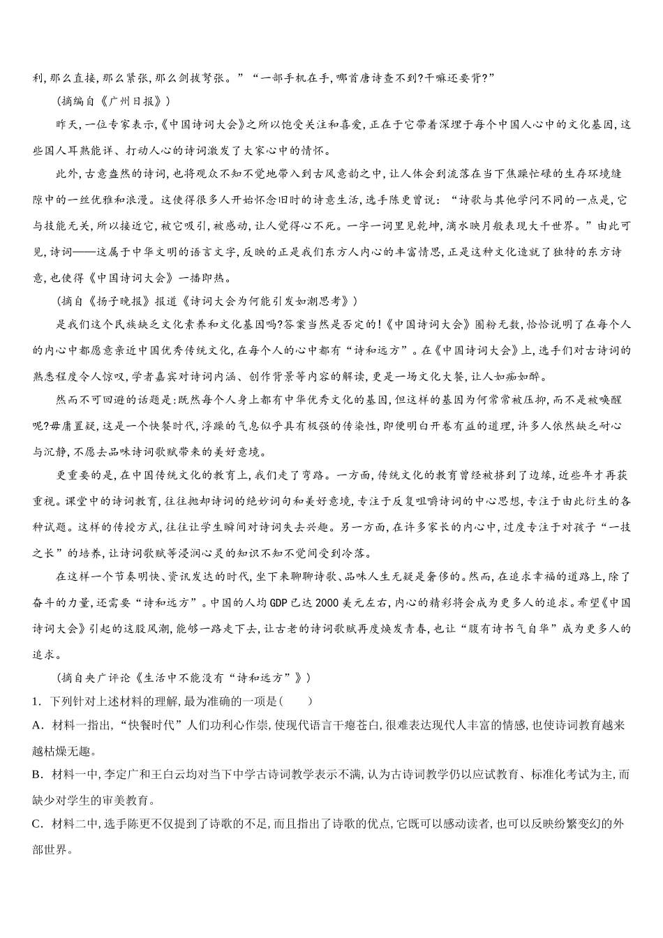 河北省石家庄市第二中学、唐山市第一中学等“五个一联盟”2024-2025学年高一语文第二学期期末检测模拟试题含解析_第2页