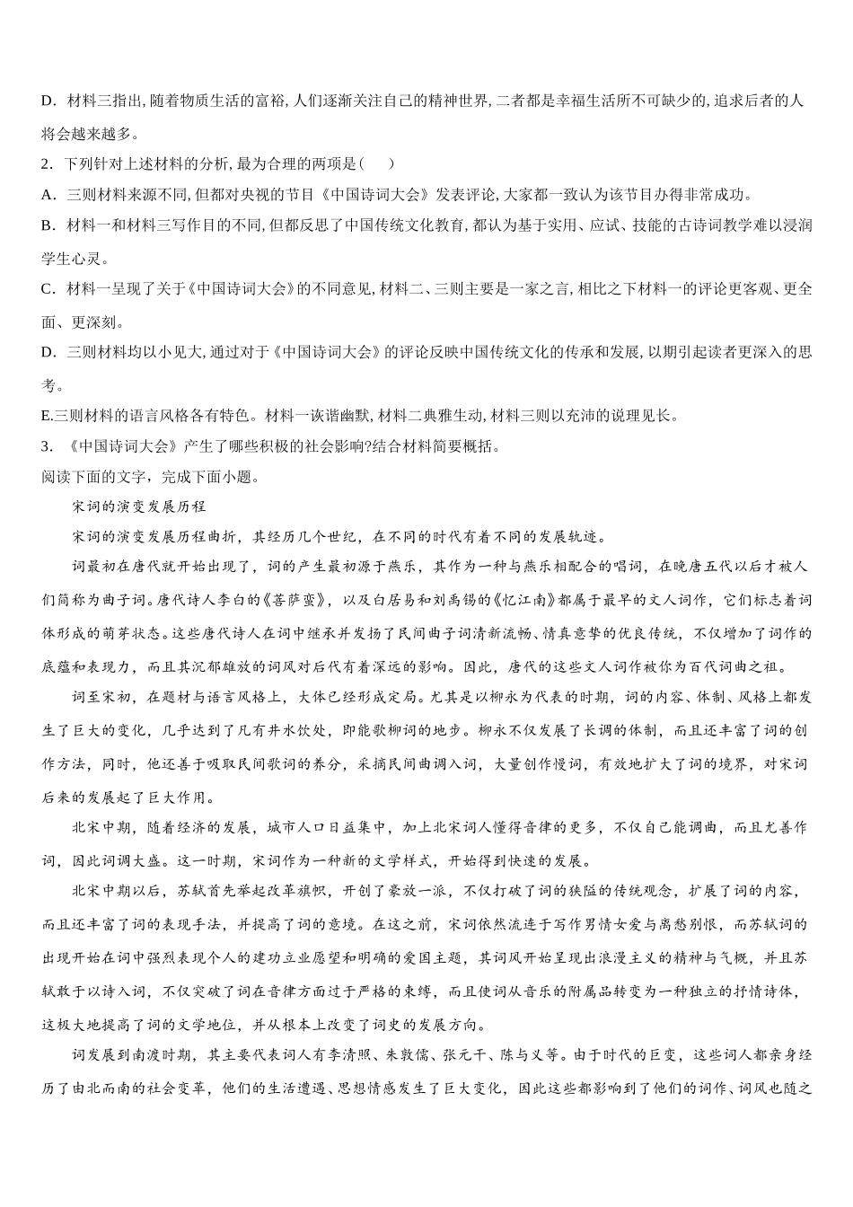 河北省石家庄市第二中学、唐山市第一中学等“五个一联盟”2024-2025学年高一语文第二学期期末检测模拟试题含解析_第3页