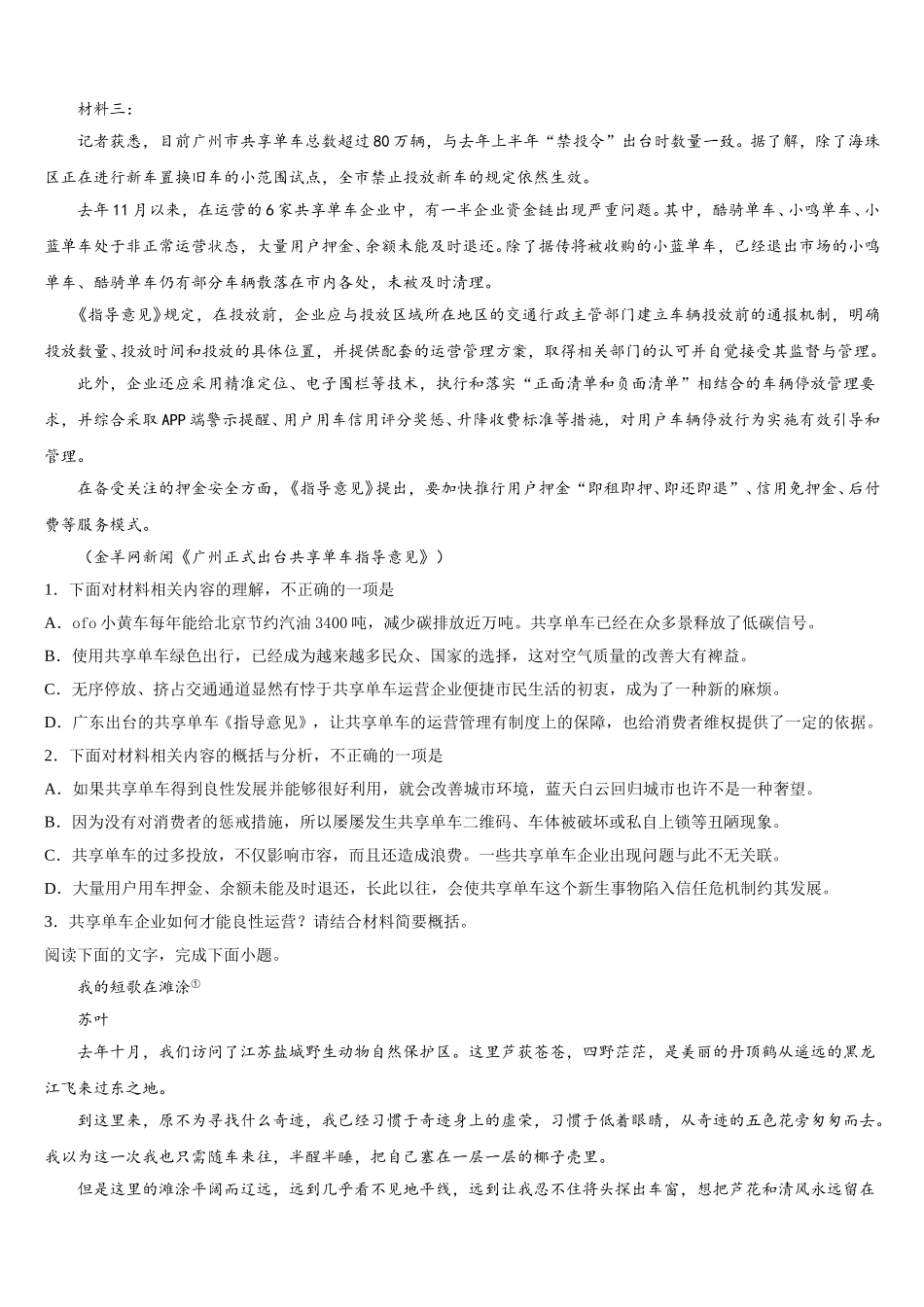 石家庄市第二中学2024-2025学年高一语文第二学期期末综合测试模拟试题含解析_第2页