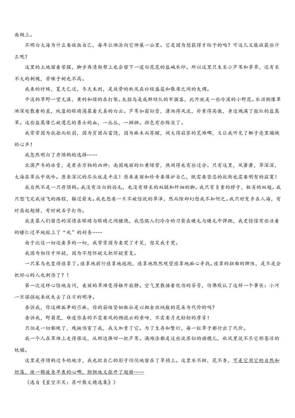 石家庄市第二中学2024-2025学年高一语文第二学期期末综合测试模拟试题含解析_第3页