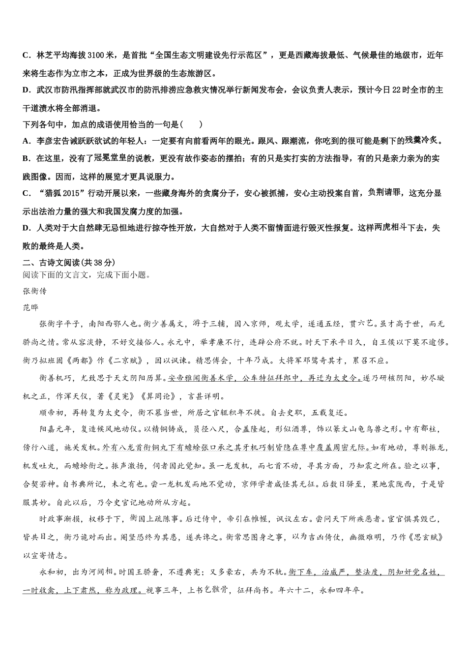 河北省邯郸市成安一中2025届语文高一第二学期期末教学质量检测模拟试题含解析_第2页