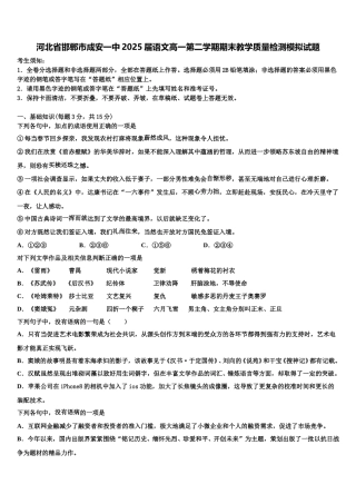 河北省邯郸市成安一中2025届语文高一第二学期期末教学质量检测模拟试题含解析