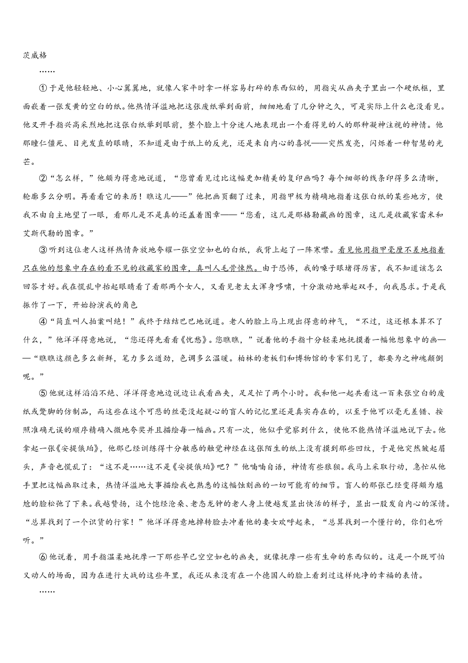 2025年河北省正定县第一中学高一语文第二学期期末经典试题含解析_第3页