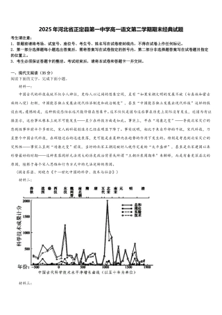 2025年河北省正定县第一中学高一语文第二学期期末经典试题含解析