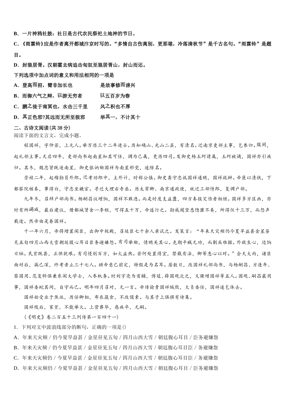 2025年河北省遵化市高一语文第二学期期末预测试题含解析_第2页