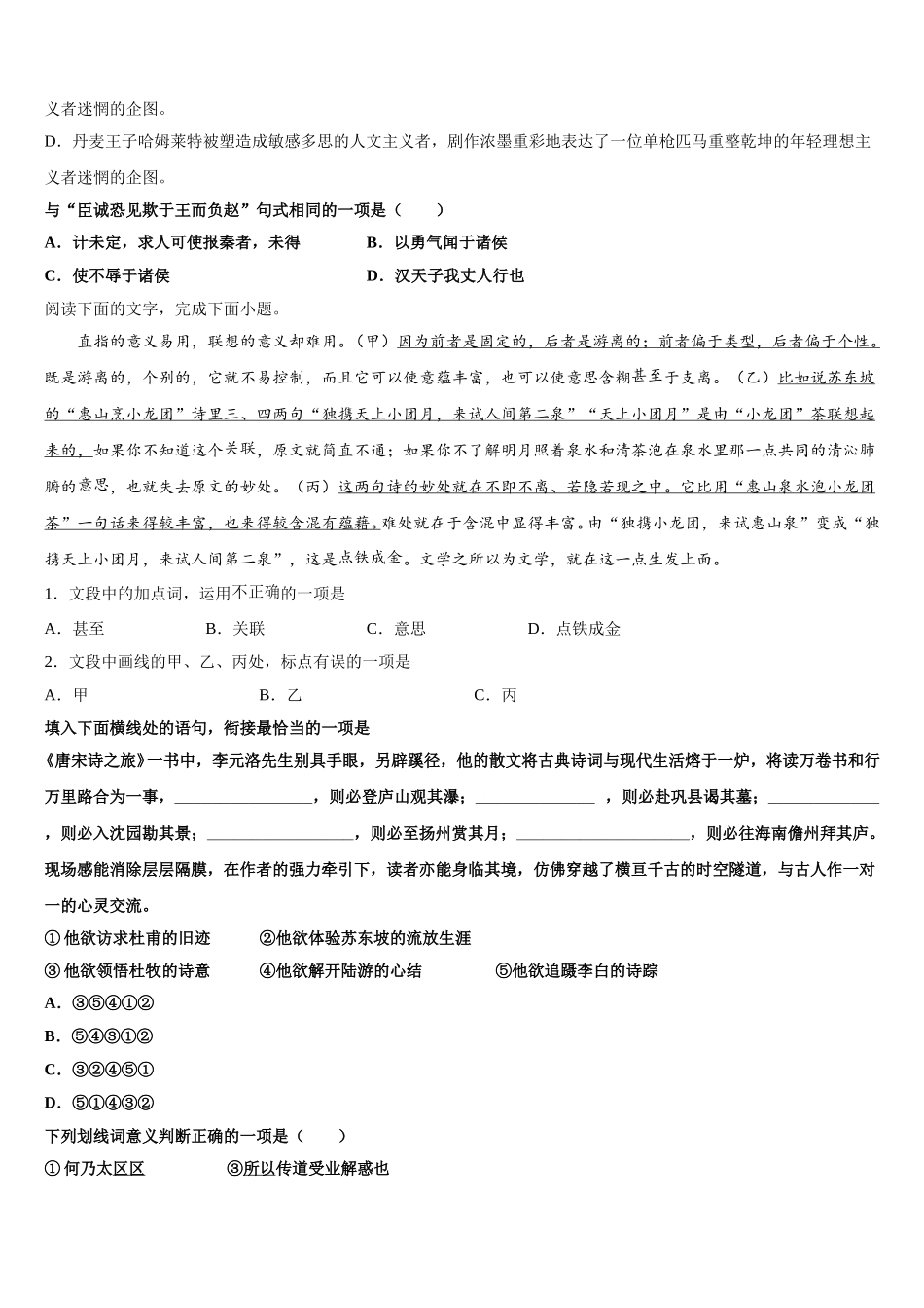 河北省张家口市2025届语文高一下期末预测试题含解析_第2页
