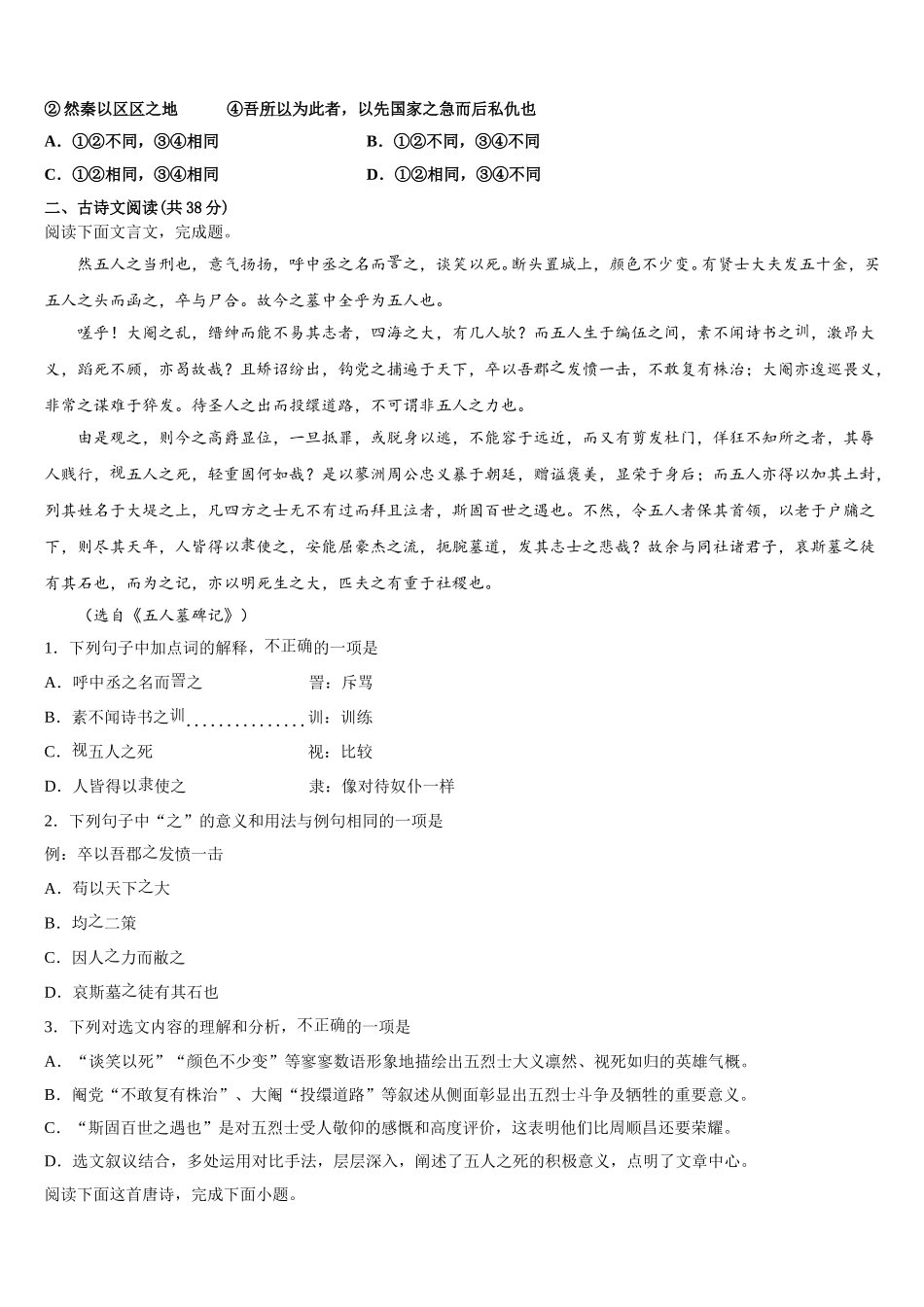 河北省张家口市2025届语文高一下期末预测试题含解析_第3页