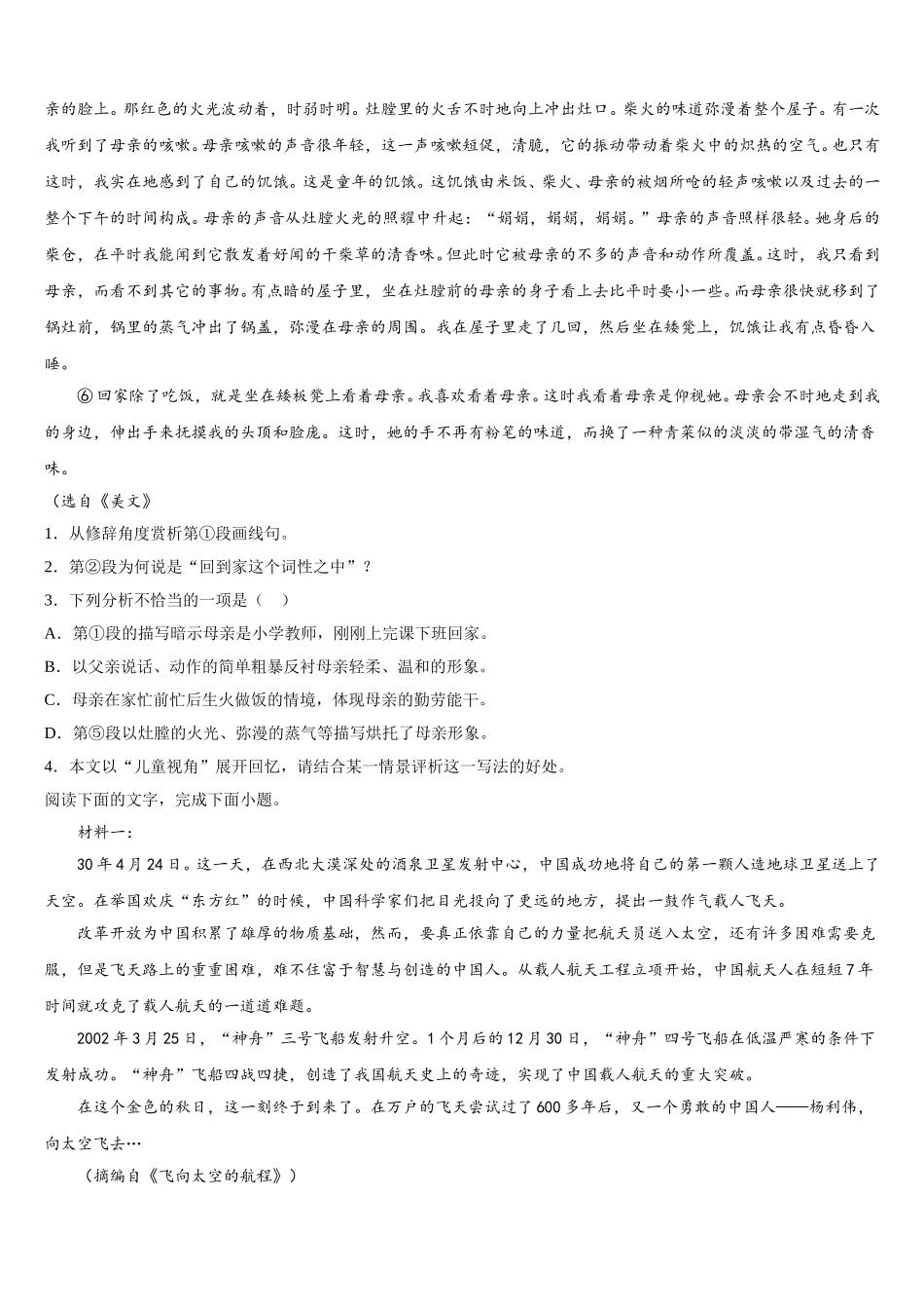 河北省石家庄二中雄安校区-河北安新中学2024-2025学年高一语文第二学期期末学业质量监测试题含解析_第2页