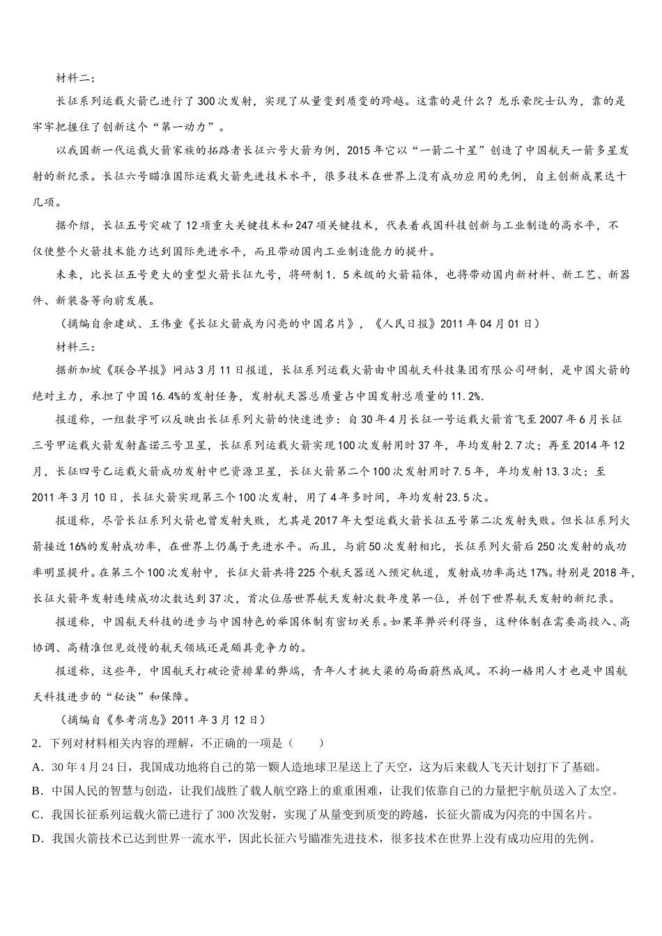 河北省石家庄二中雄安校区-河北安新中学2024-2025学年高一语文第二学期期末学业质量监测试题含解析_第3页