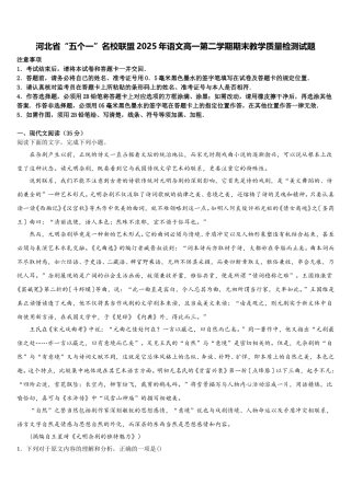 河北省“五个一”名校联盟2025年语文高一第二学期期末教学质量检测试题含解析