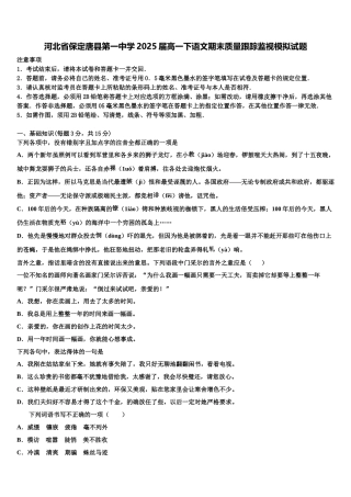 河北省保定唐县第一中学2025届高一下语文期末质量跟踪监视模拟试题含解析