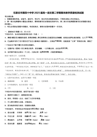 石家庄市第四十中学2025届高一语文第二学期期末教学质量检测试题含解析