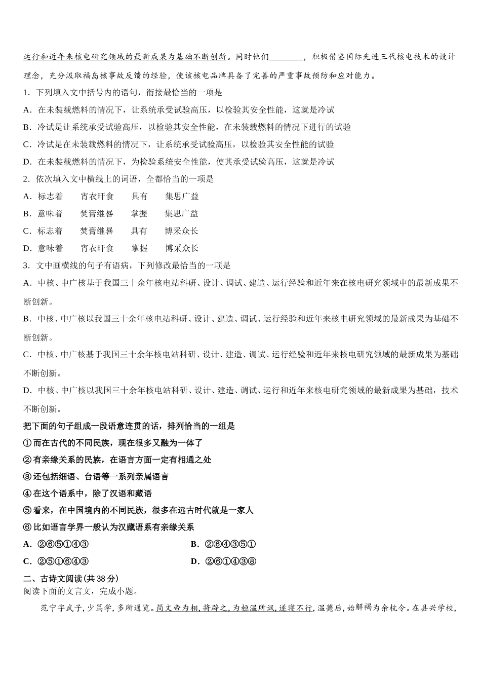 2025届河北正定弘文中学高一语文第二学期期末统考试题含解析_第2页