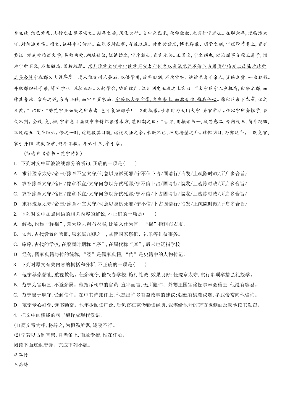 2025届河北正定弘文中学高一语文第二学期期末统考试题含解析_第3页