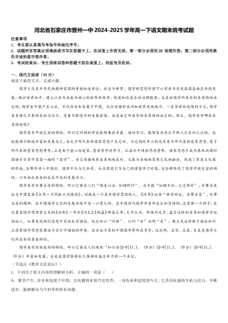 河北省石家庄市晋州一中2024-2025学年高一下语文期末统考试题含解析