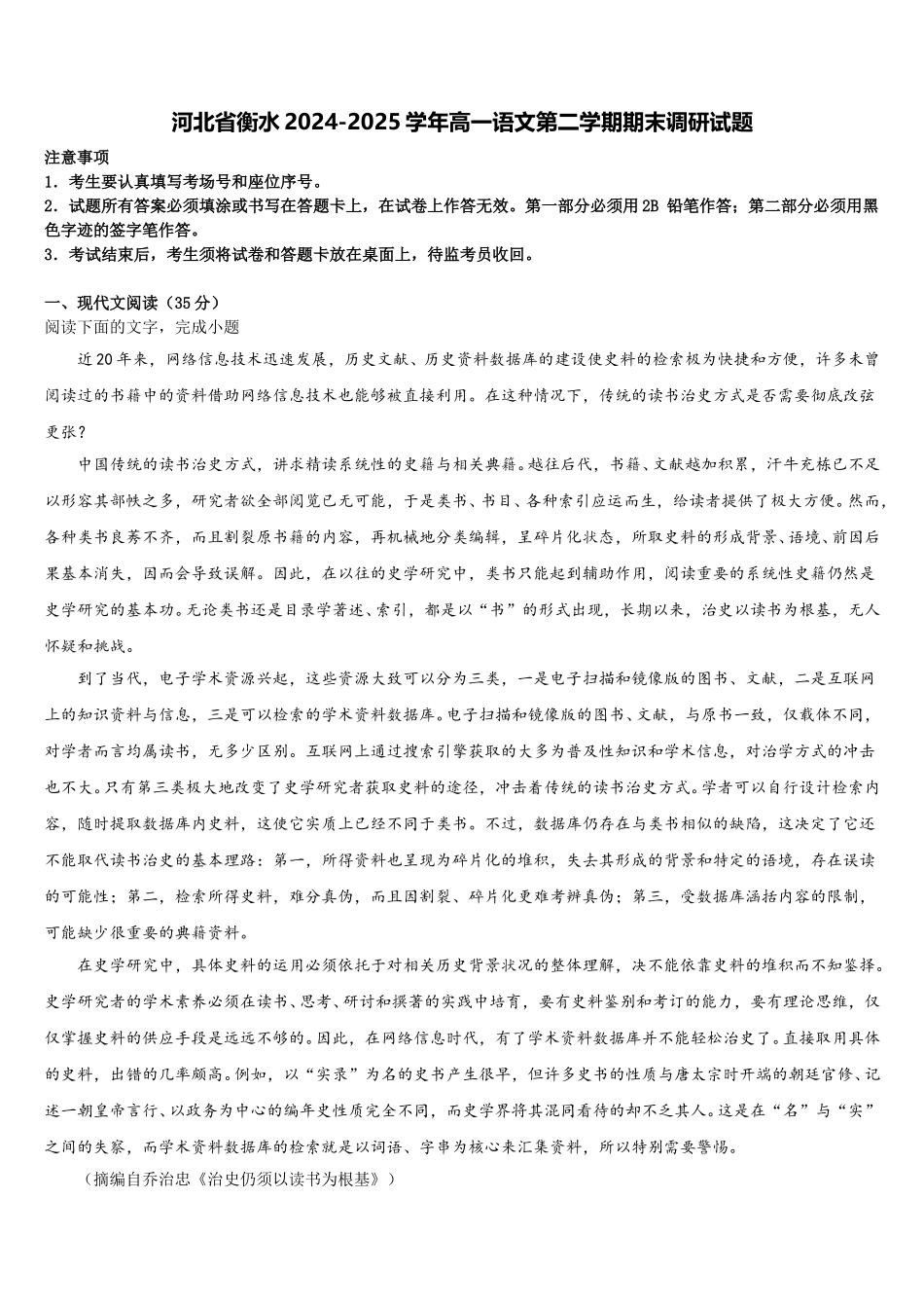 河北省衡水2024-2025学年高一语文第二学期期末调研试题含解析_第1页