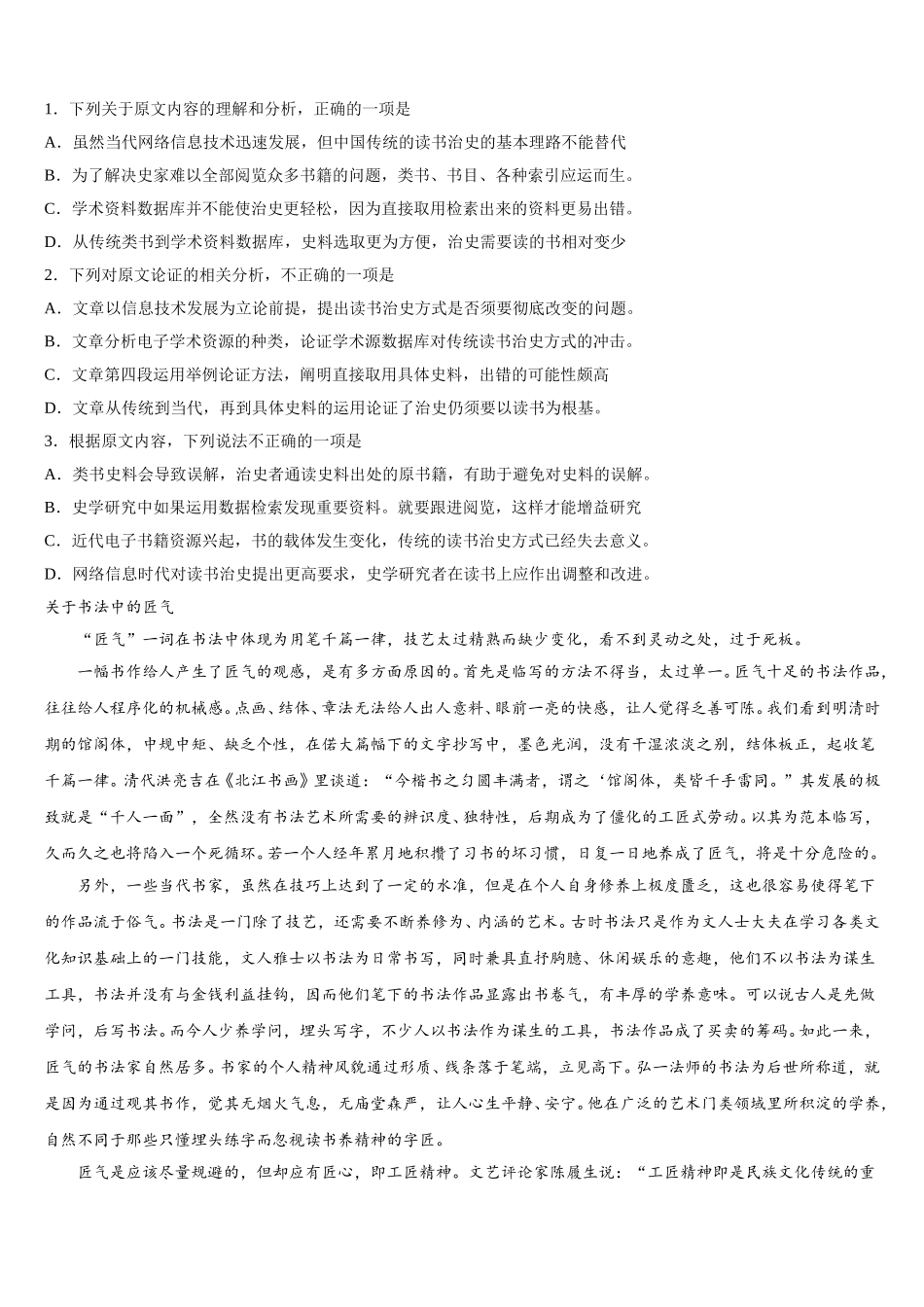 河北省衡水2024-2025学年高一语文第二学期期末调研试题含解析_第2页