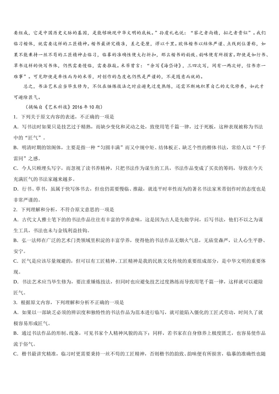 河北省衡水2024-2025学年高一语文第二学期期末调研试题含解析_第3页
