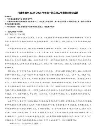 河北省衡水2024-2025学年高一语文第二学期期末调研试题含解析