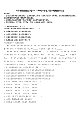 河北省磁县滏滨中学2025年高一下语文期末经典模拟试题含解析