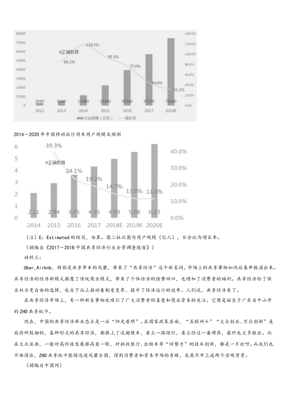 2024-2025学年河北省沧州市六校联盟高一语文第二学期期末统考试题含解析_第3页