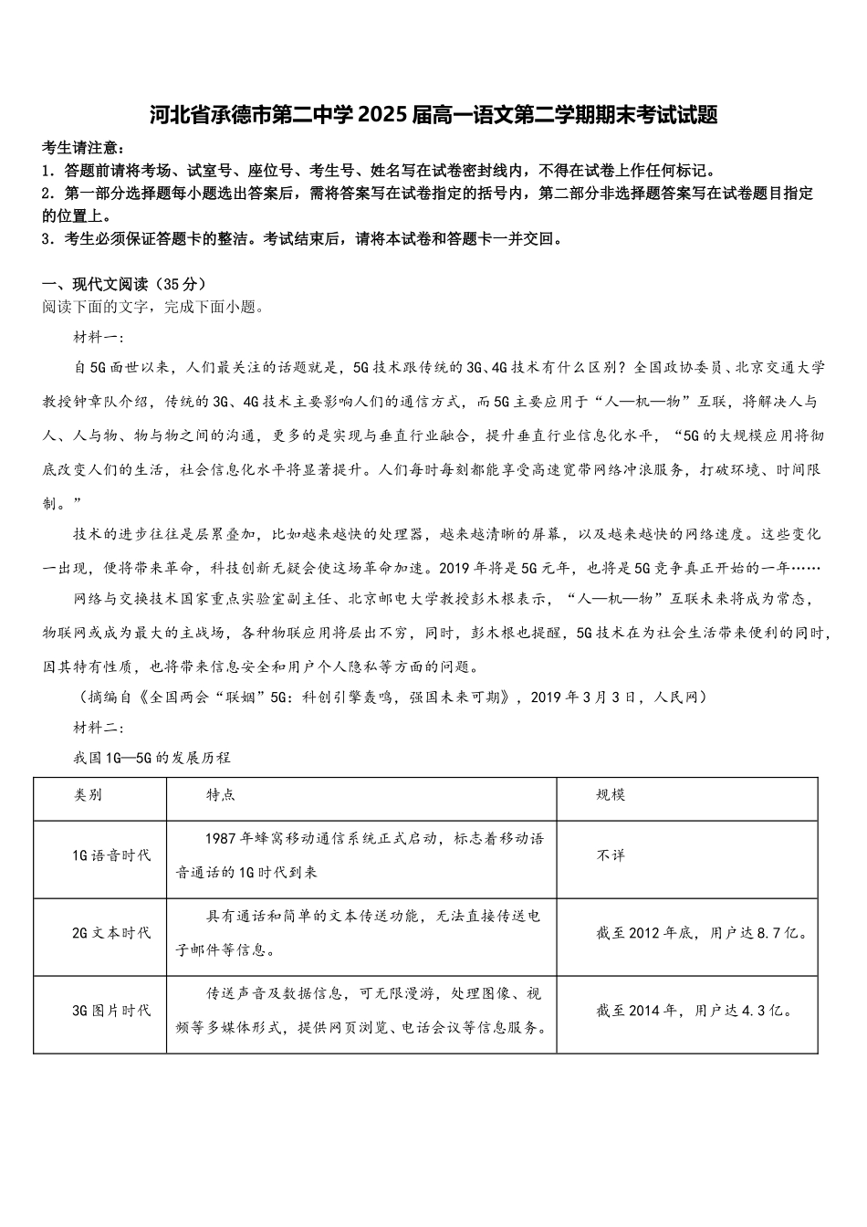 河北省承德市第二中学2025届高一语文第二学期期末考试试题含解析_第1页