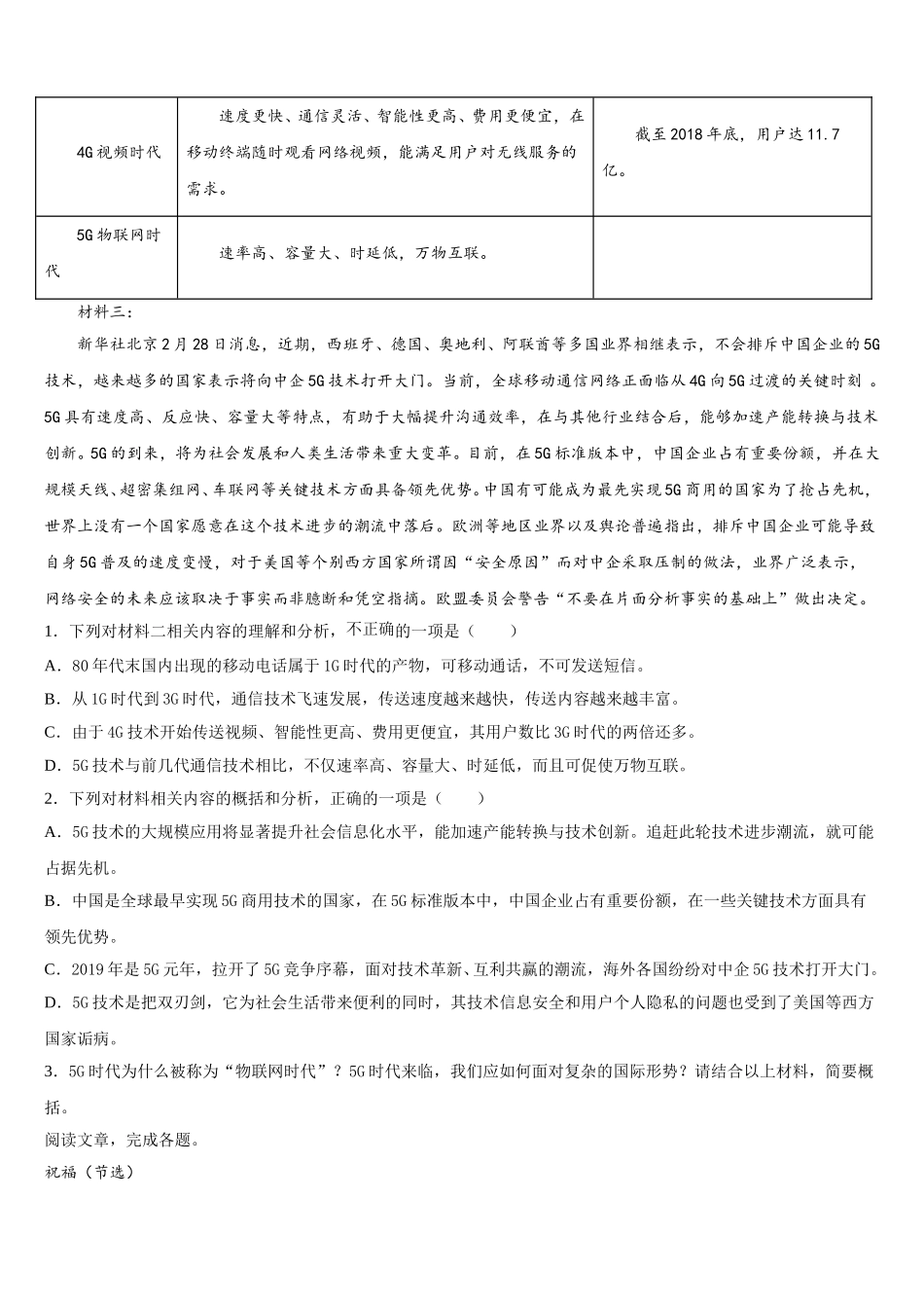 河北省承德市第二中学2025届高一语文第二学期期末考试试题含解析_第2页