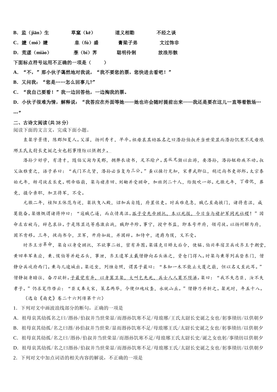 河北省石家庄市正定县弘文中学2025届语文高一下期末复习检测试题含解析_第2页
