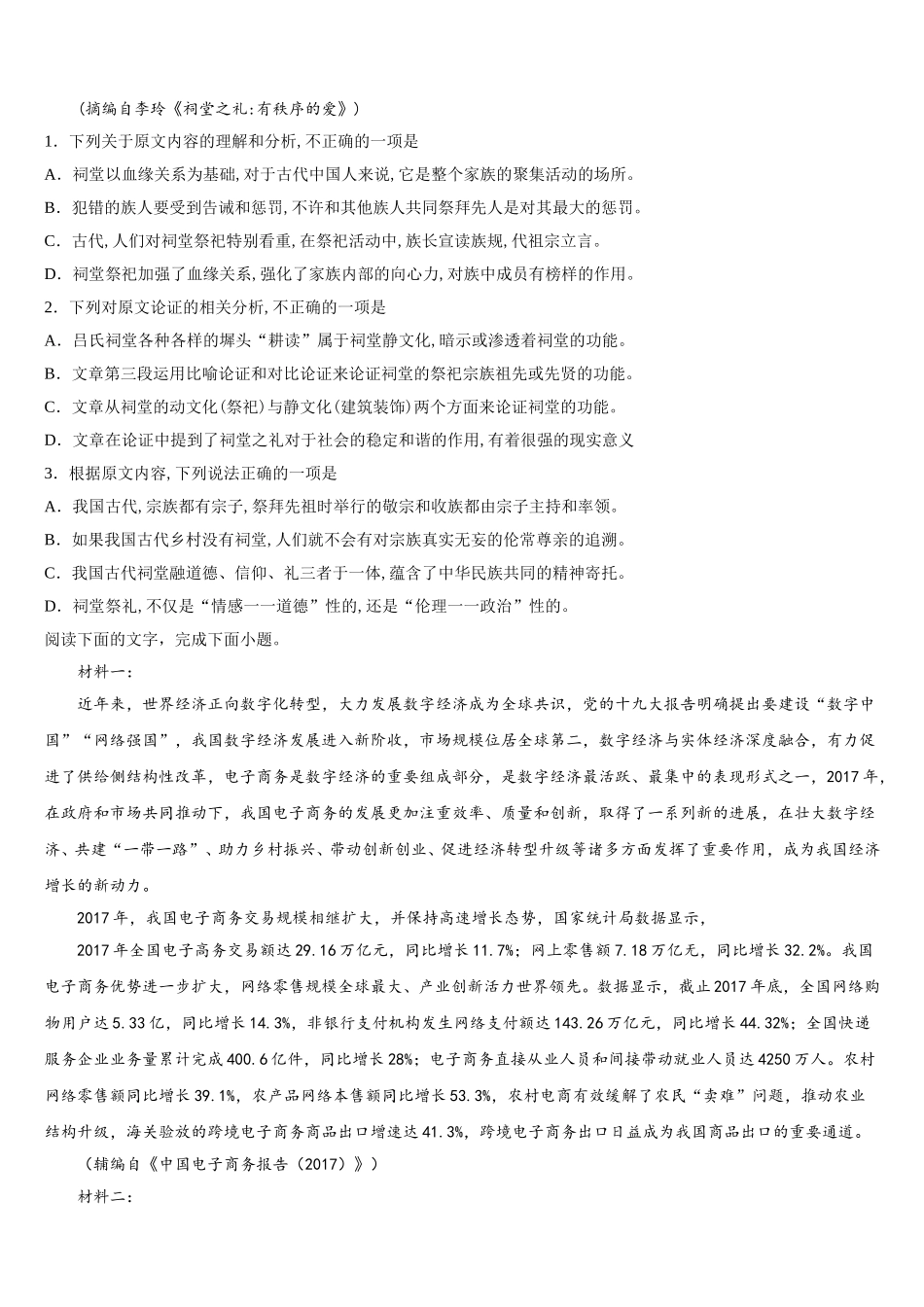 保定市重点中学2025届语文高一第二学期期末预测试题含解析_第2页