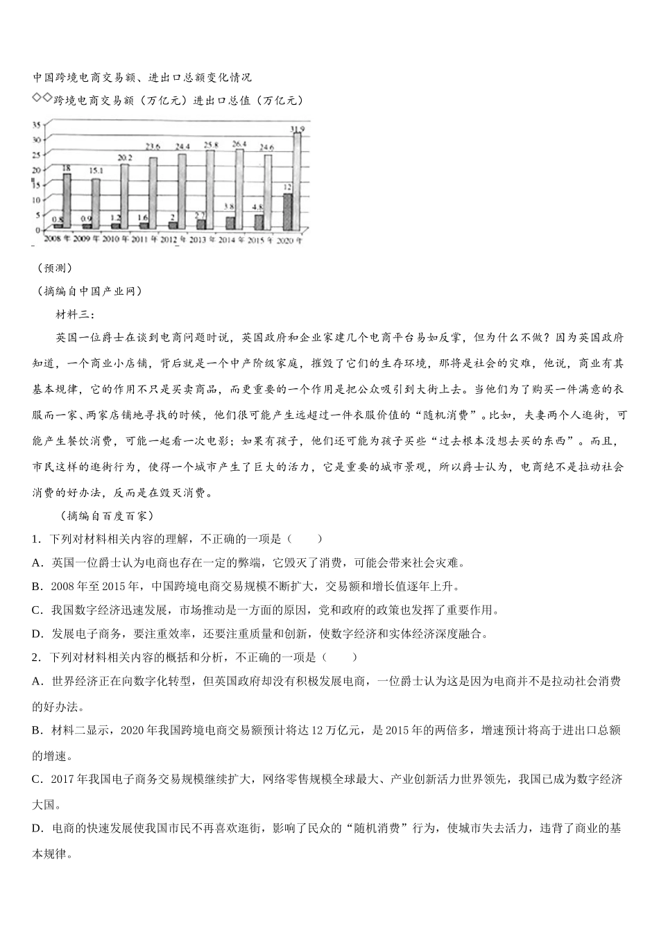 保定市重点中学2025届语文高一第二学期期末预测试题含解析_第3页
