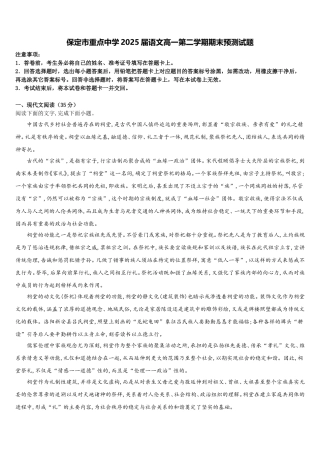 保定市重点中学2025届语文高一第二学期期末预测试题含解析