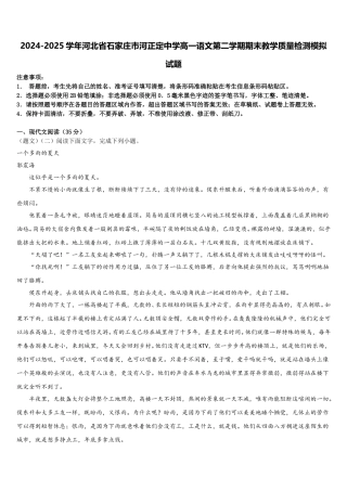 2024-2025学年河北省石家庄市河正定中学高一语文第二学期期末教学质量检测模拟试题含解析