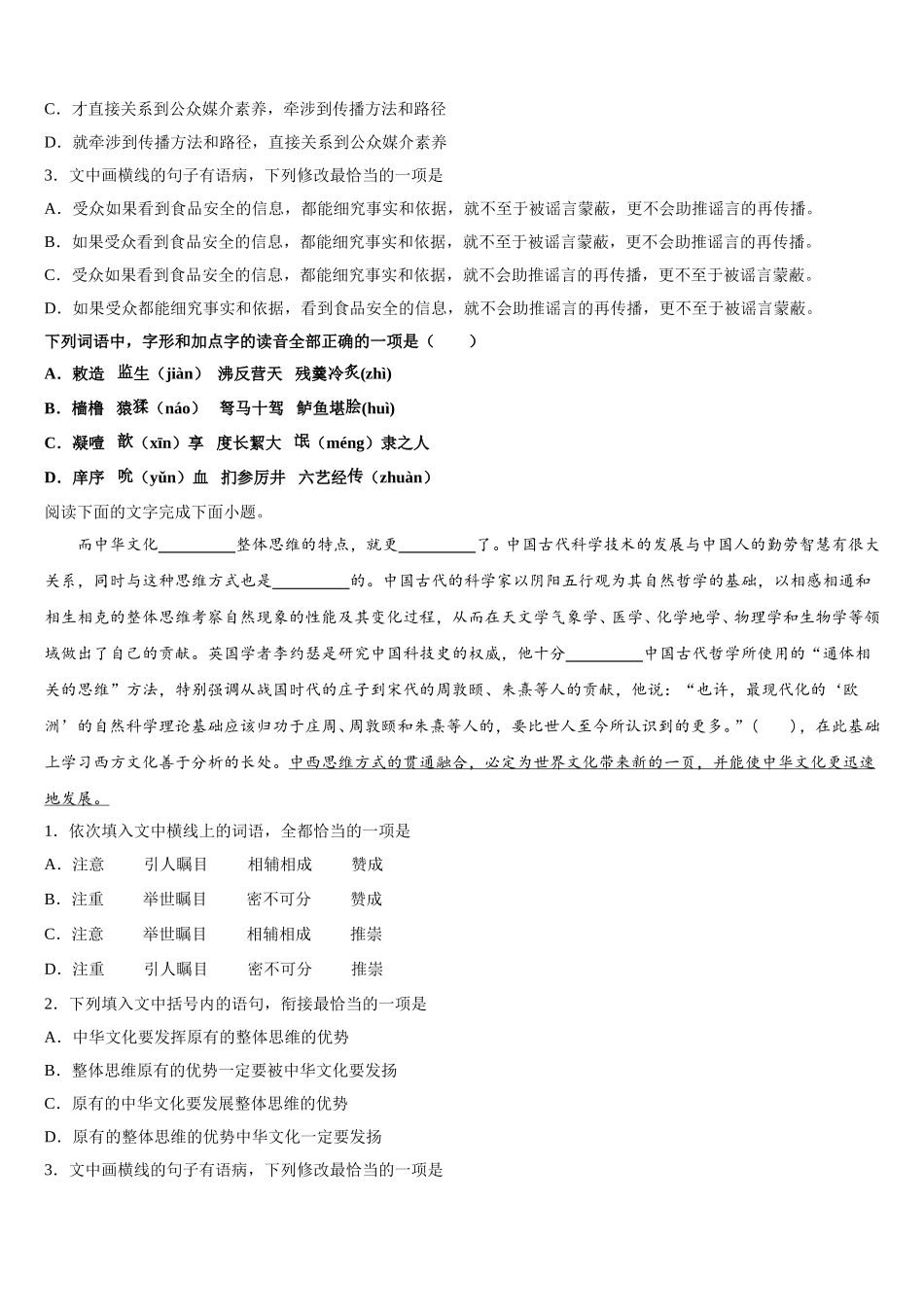 河北省博野县2025年语文高一第二学期期末质量跟踪监视试题含解析_第2页