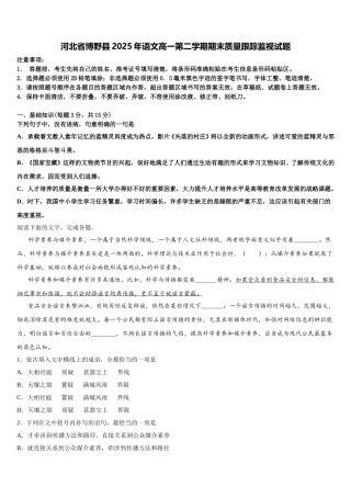 河北省博野县2025年语文高一第二学期期末质量跟踪监视试题含解析