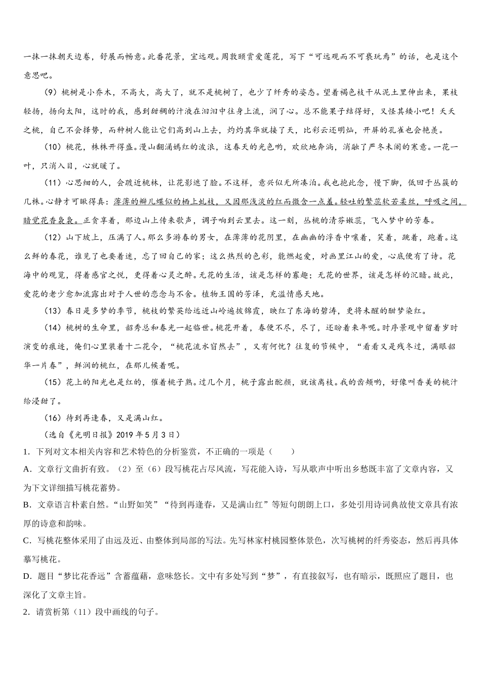 河北省石家庄市精英中学2025年语文高一第二学期期末学业质量监测试题含解析_第2页