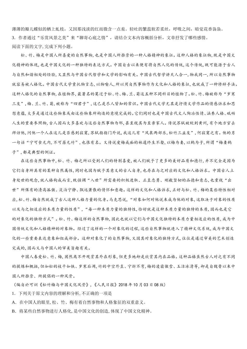 河北省石家庄市精英中学2025年语文高一第二学期期末学业质量监测试题含解析_第3页