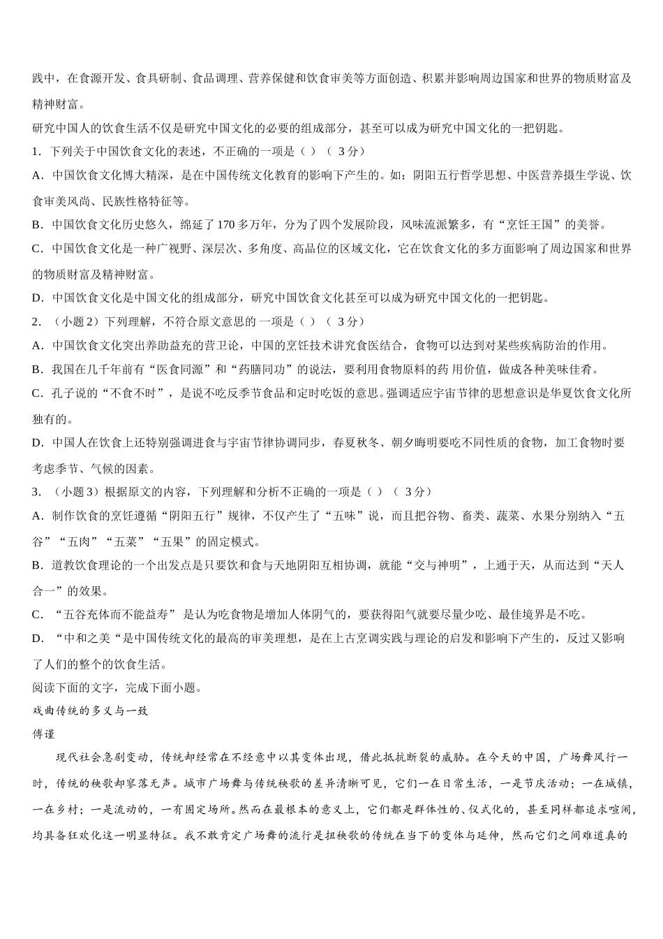 2025年河北省衡中清大教育集团高一下语文期末统考试题含解析_第2页