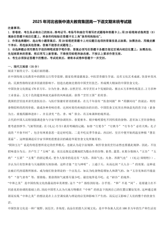2025年河北省衡中清大教育集团高一下语文期末统考试题含解析