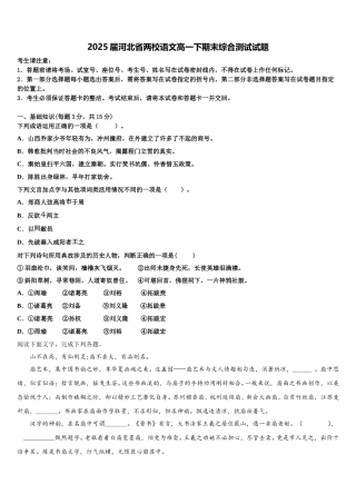 2025届河北省两校语文高一下期末综合测试试题含解析