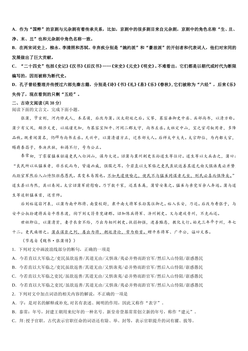 2025届河北省石家庄二中雄安校区语文高一下期末复习检测模拟试题含解析_第2页