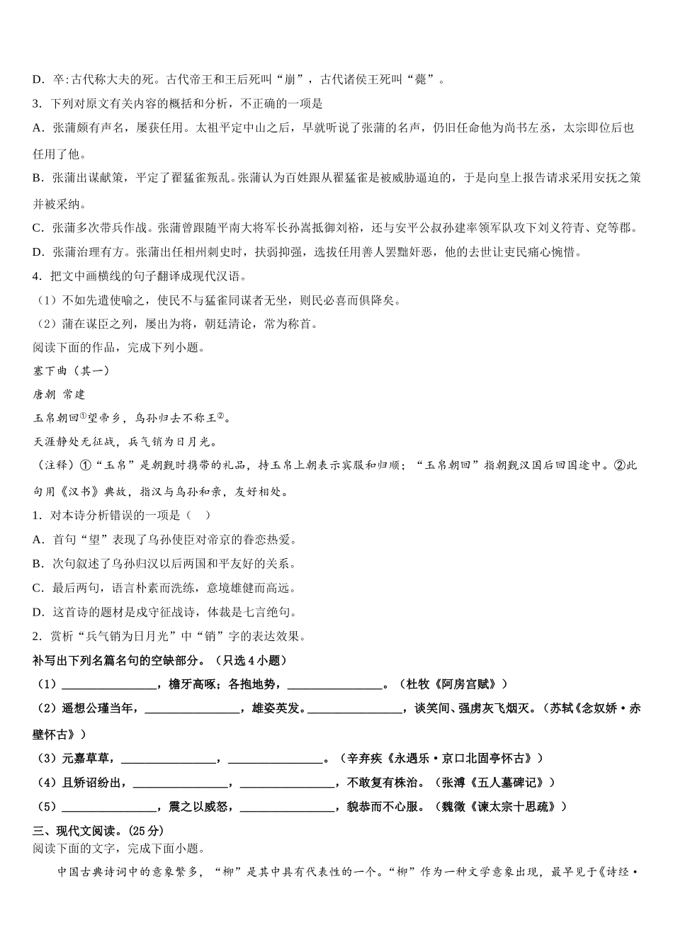 2025届河北省石家庄二中雄安校区语文高一下期末复习检测模拟试题含解析_第3页