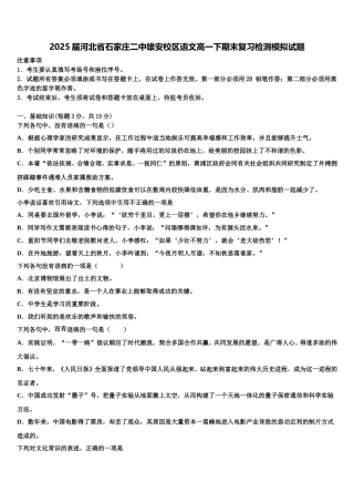 2025届河北省石家庄二中雄安校区语文高一下期末复习检测模拟试题含解析