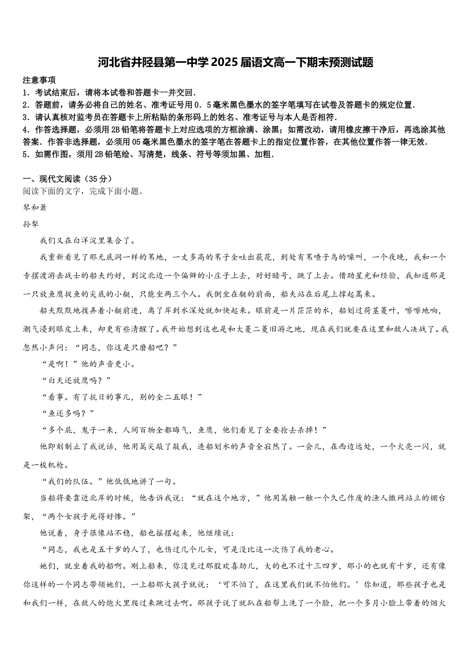 河北省井陉县第一中学2025届语文高一下期末预测试题含解析_第1页