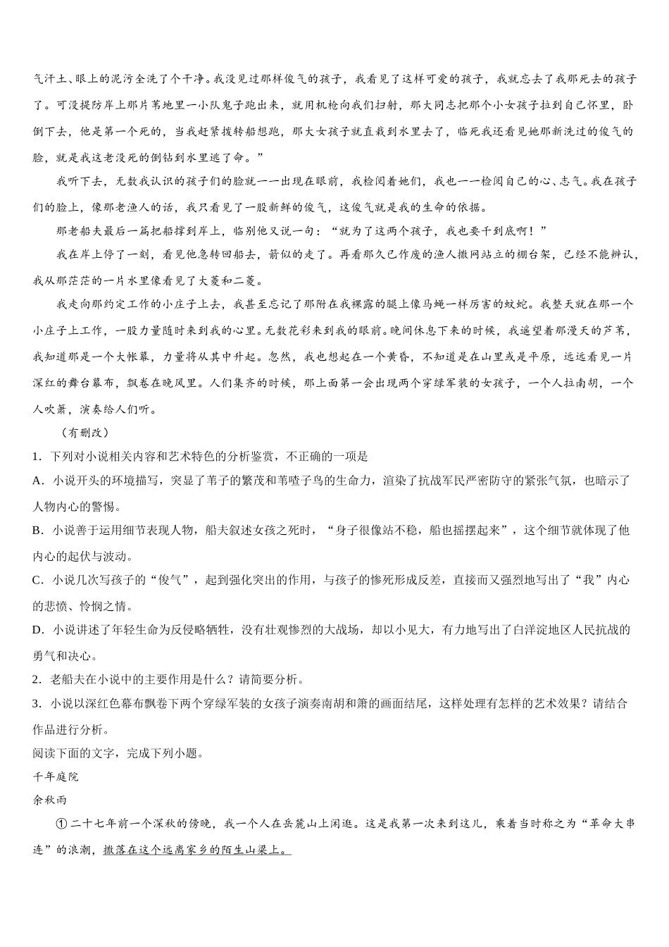 河北省井陉县第一中学2025届语文高一下期末预测试题含解析_第2页