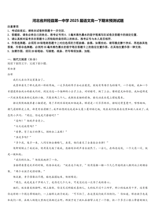 河北省井陉县第一中学2025届语文高一下期末预测试题含解析