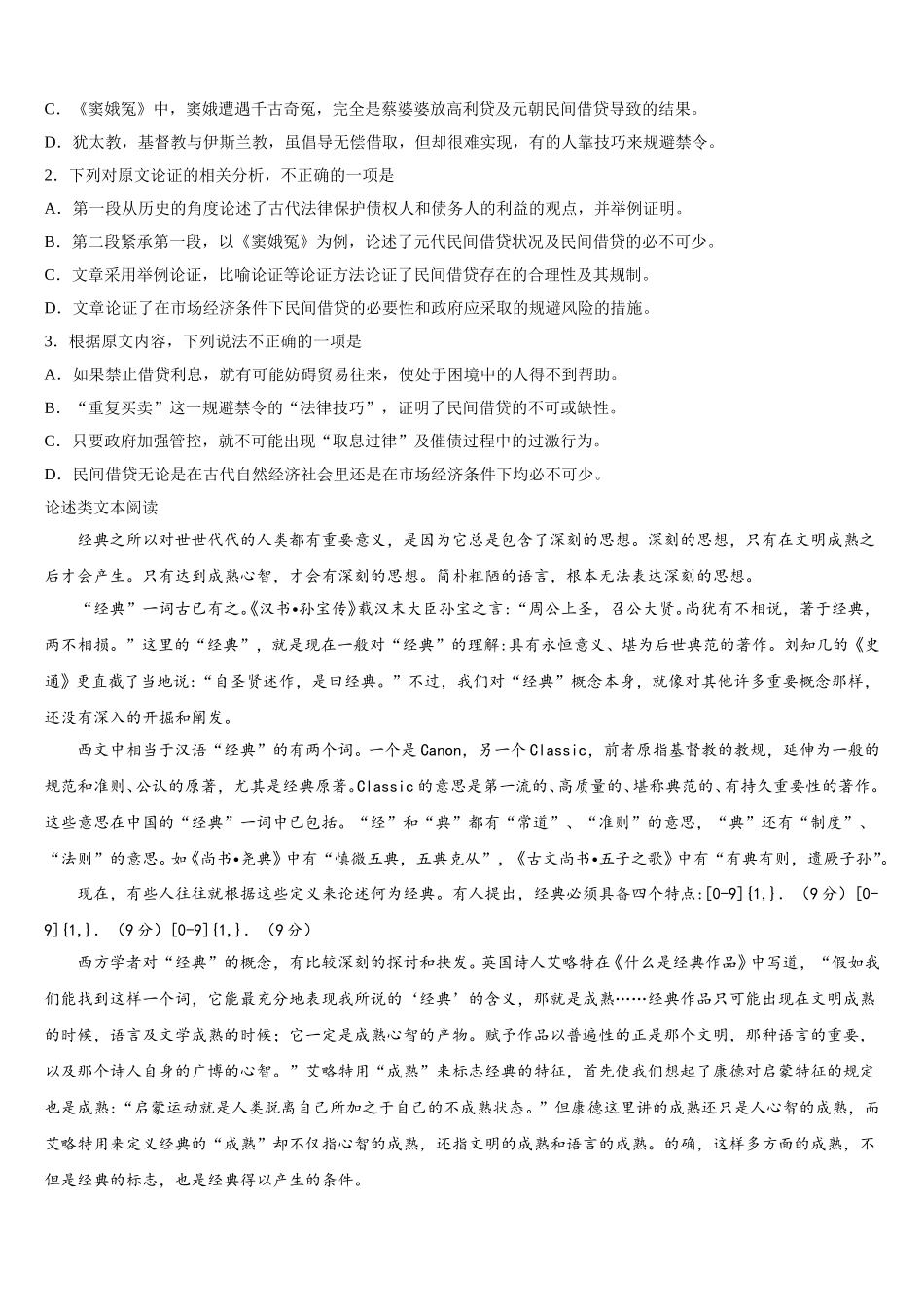 河北省沧州市示范名校2024-2025学年高一语文第二学期期末综合测试试题含解析_第2页