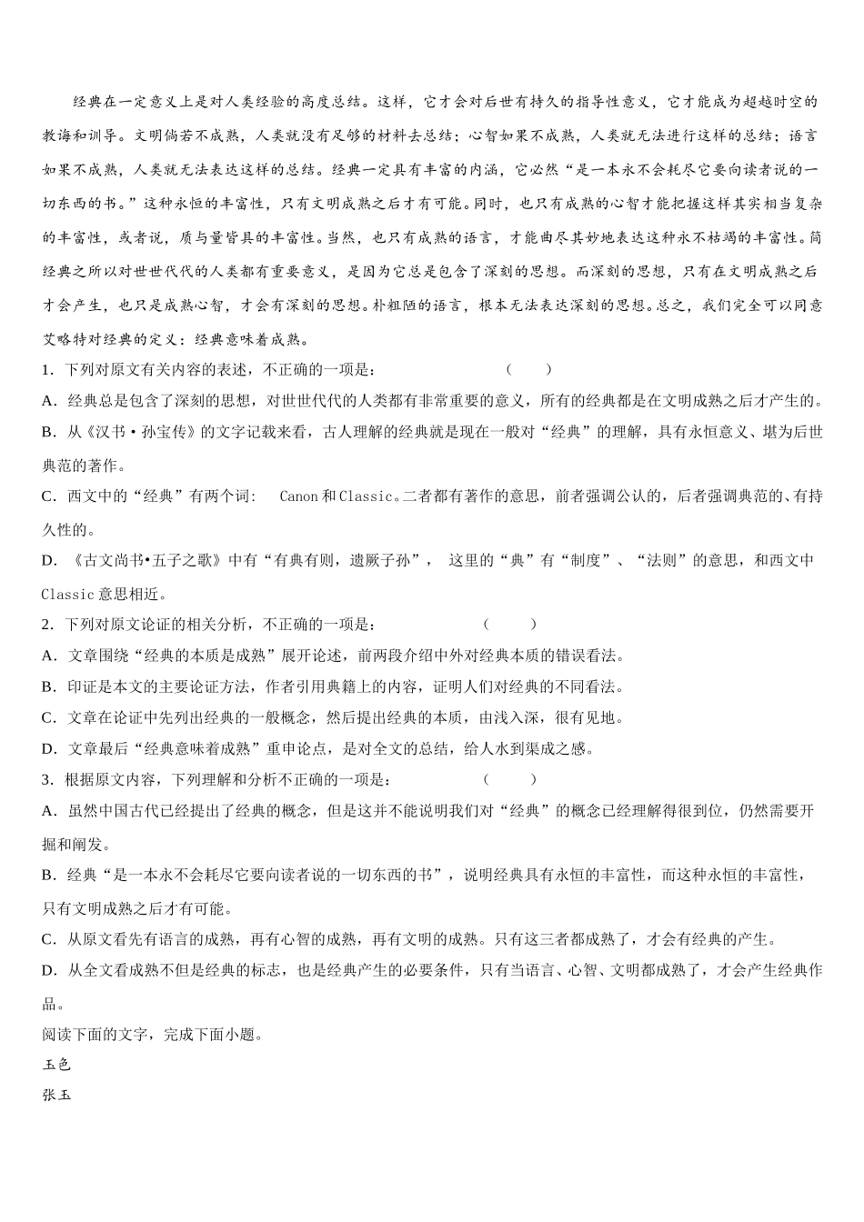 河北省沧州市示范名校2024-2025学年高一语文第二学期期末综合测试试题含解析_第3页