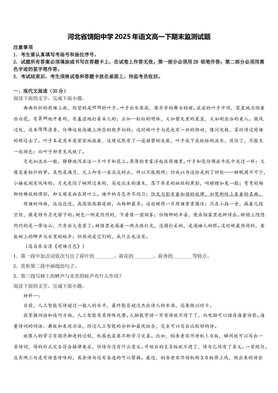 河北省饶阳中学2025年语文高一下期末监测试题含解析_第1页
